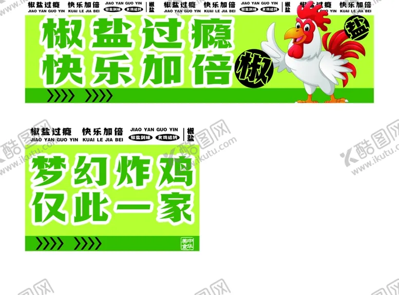 编号：66782802090912236165【酷图网】源文件下载-炸鸡小吃