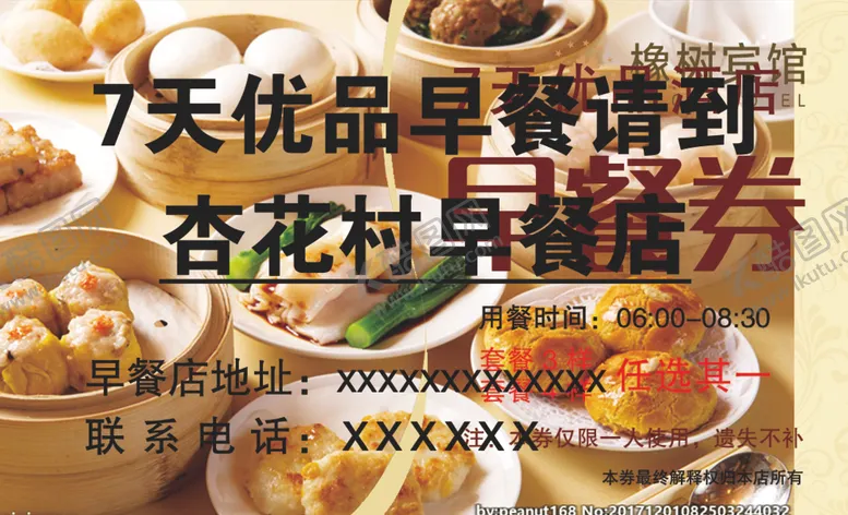 编号：85516502130659543511【酷图网】源文件下载-早餐券