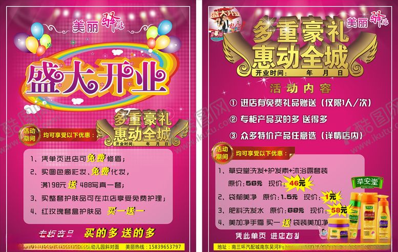 编号：23459810300619182696【酷图网】源文件下载-美丽驿站开业