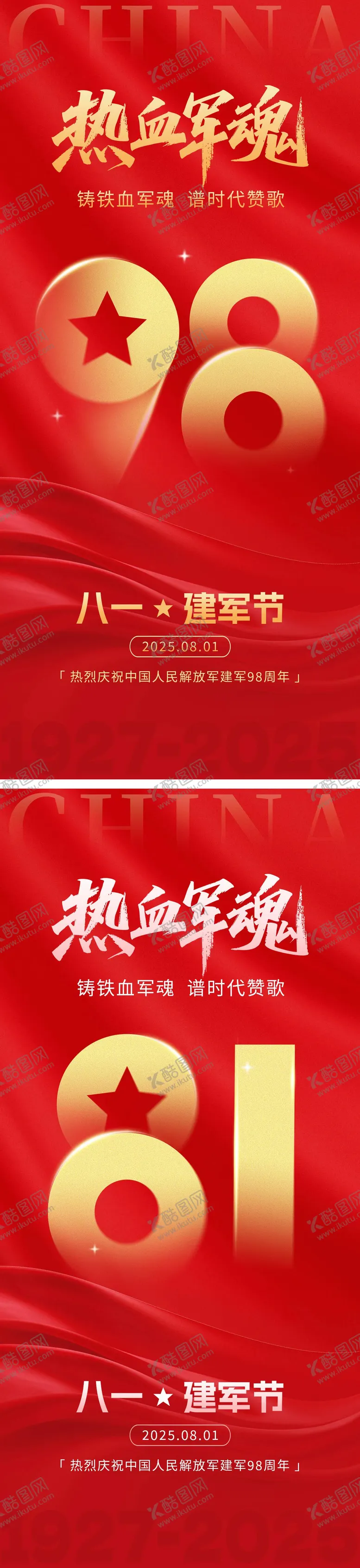 编号：90064607121036355377【酷图网】源文件下载-81建军节海报