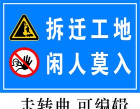 安全警示标牌