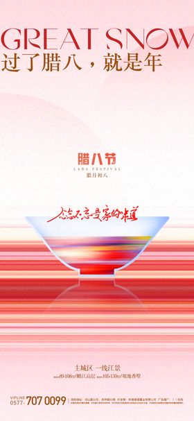 腊八节海报