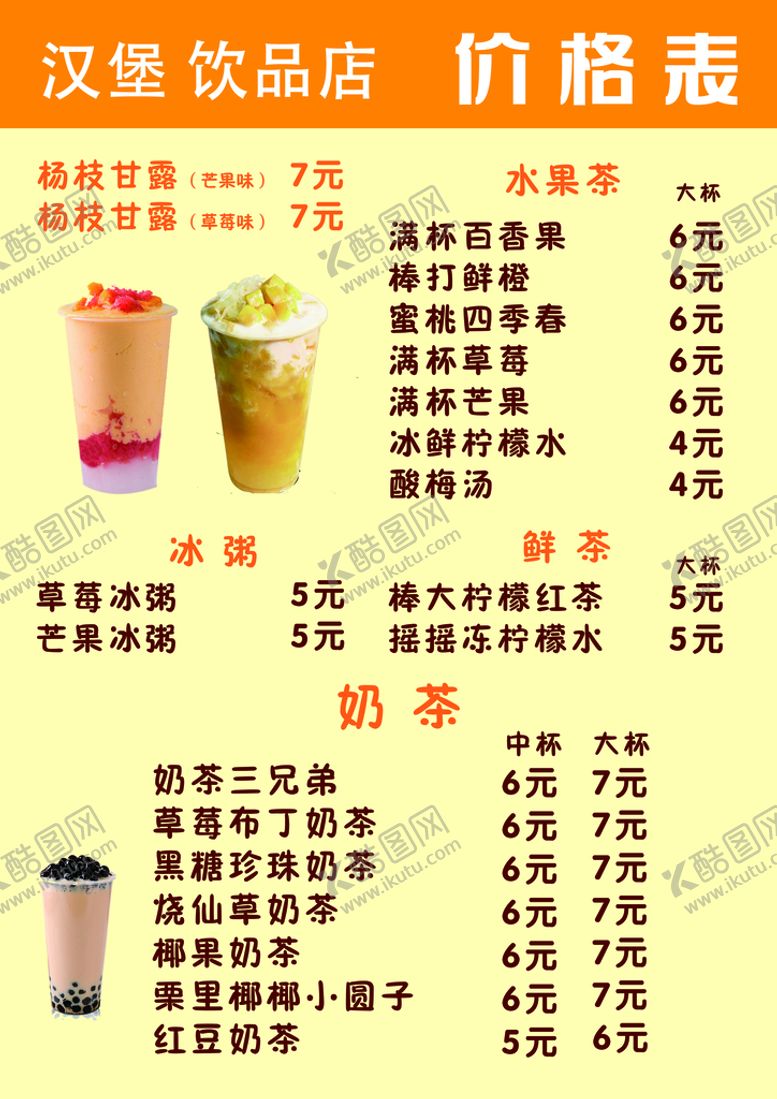 编号：31790409170304171798【酷图网】源文件下载-汉堡价格表