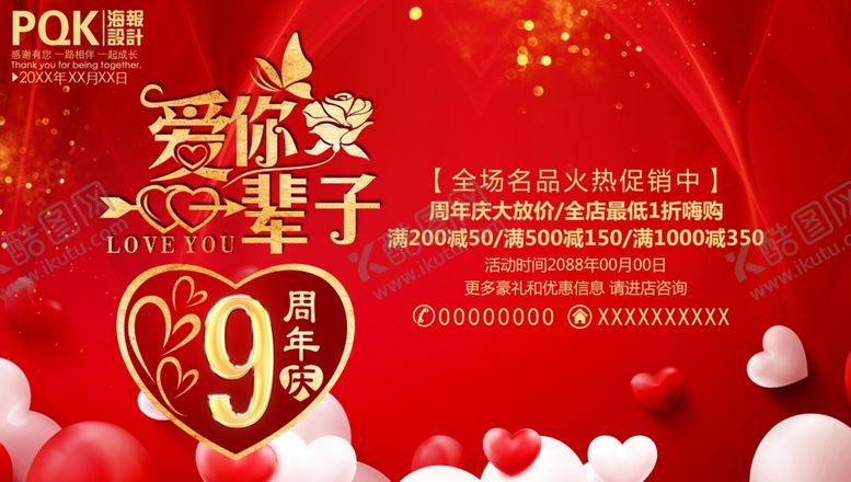 编号：25770110081627104063【酷图网】源文件下载-9周年