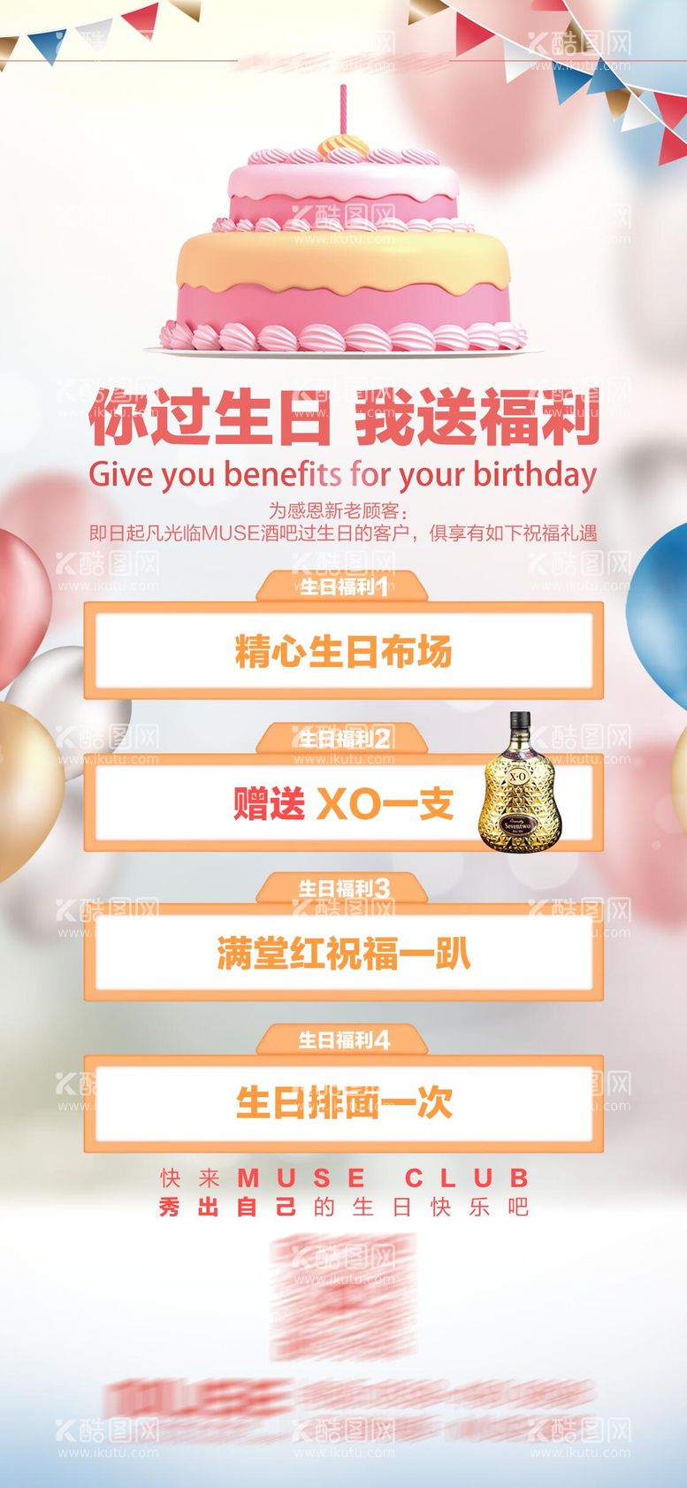 编号：50790802022149524587【酷图网】源文件下载-酒吧生日套餐海报