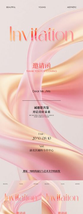 开业抽象丝绸邀请函系列海报