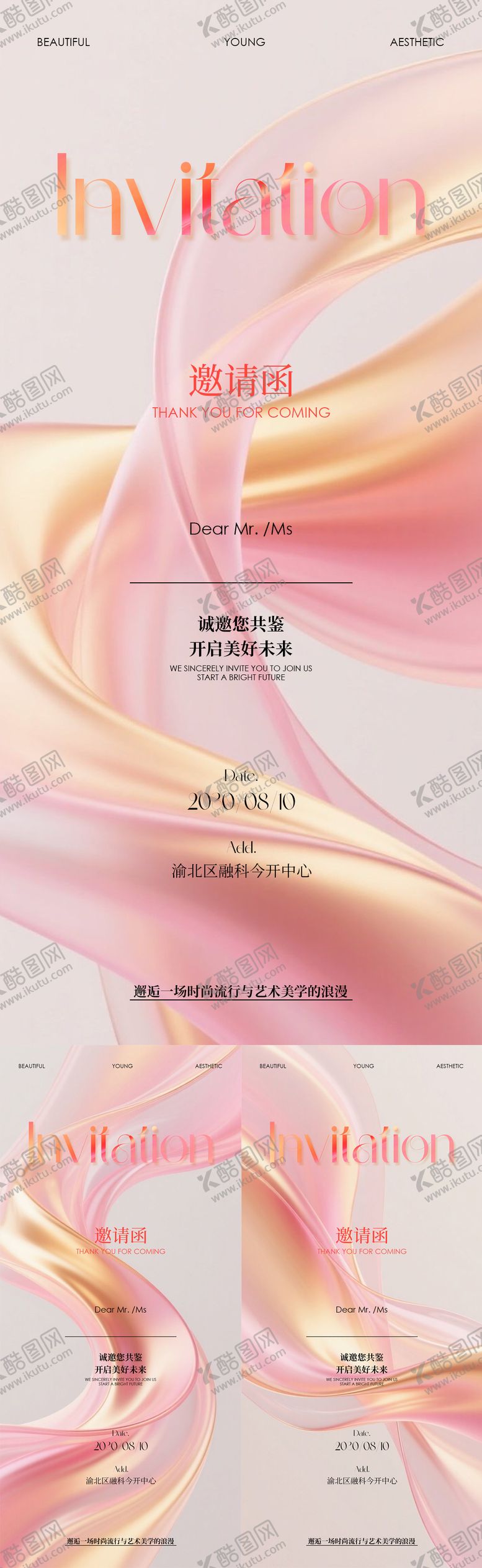 编号：35336809140508287561【酷图网】源文件下载-开业抽象丝绸邀请函系列海报