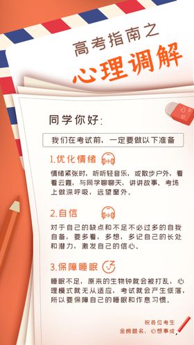 高考心理调节攻略