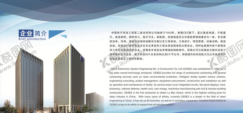 编号：13138410251137066901【酷图网】源文件下载-企业展板