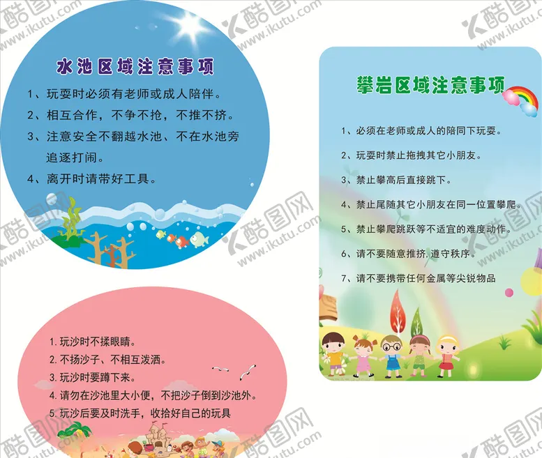 编号：35617805160852293928【酷图网】源文件下载-幼儿园版面