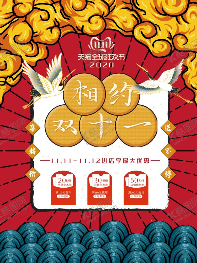 编号：22237706260816296868【酷图网】源文件下载-双十一海报首页海报素材