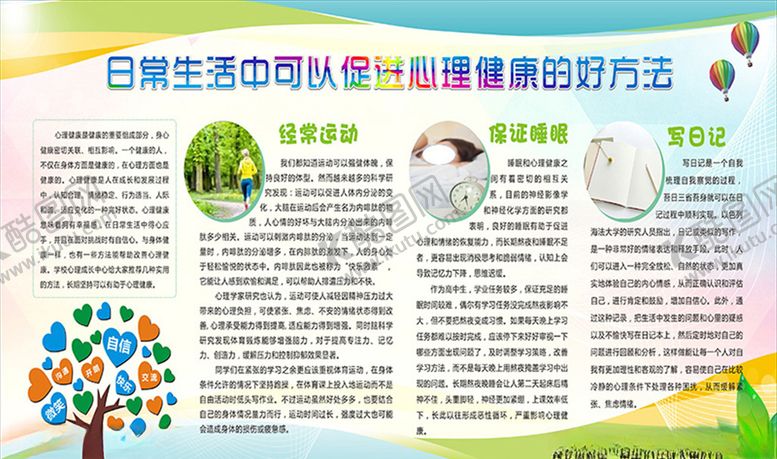 编号：92563306260122081311【酷图网】源文件下载-心理健康教育