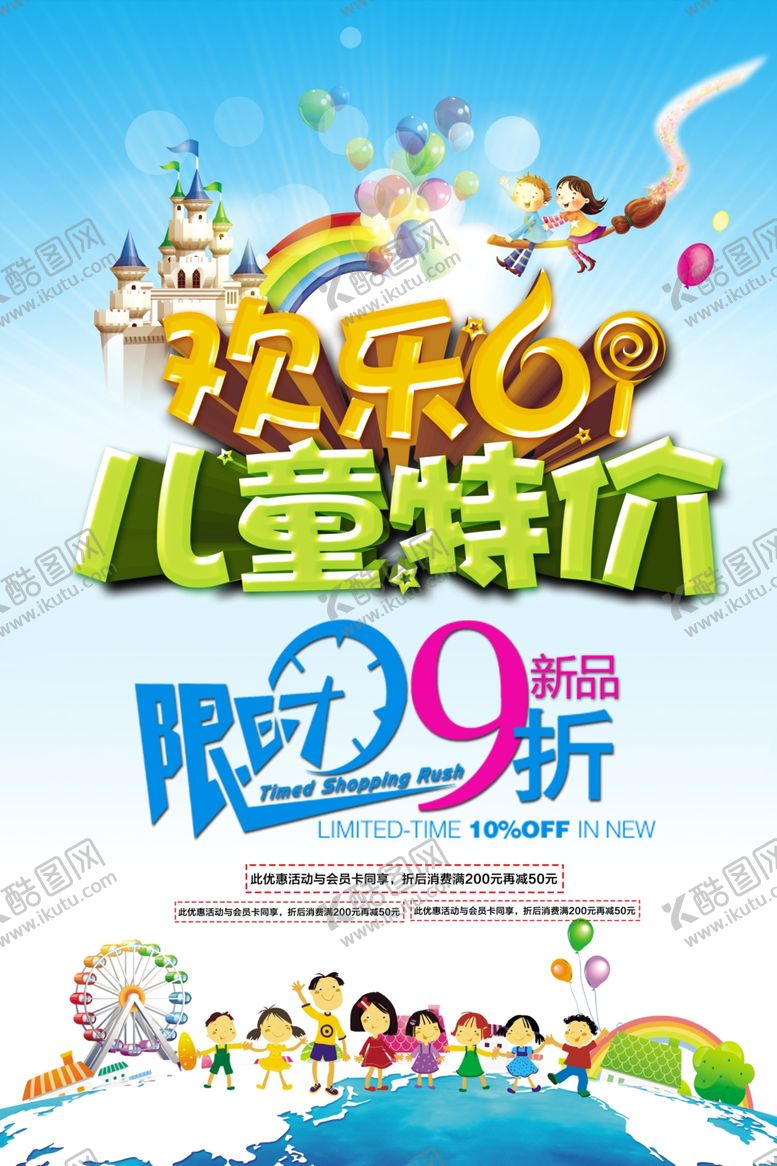 编号：80574710072055318014【酷图网】源文件下载-六一海报