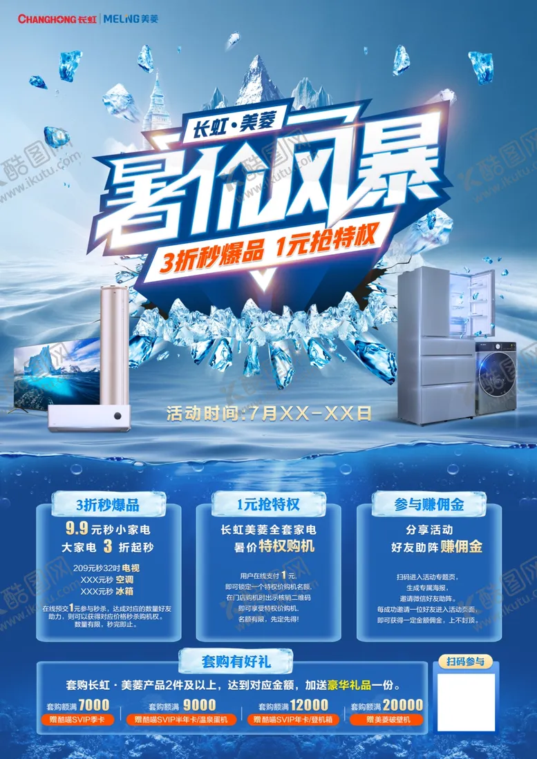 编号：29662309231243106103【酷图网】源文件下载-暑假风暴