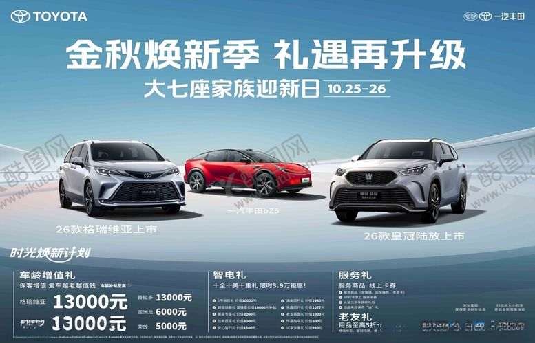 编号：15240411212210273011【酷图网】源文件下载-丰田海报