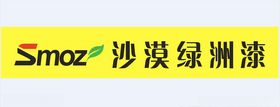 沙漠绿洲漆