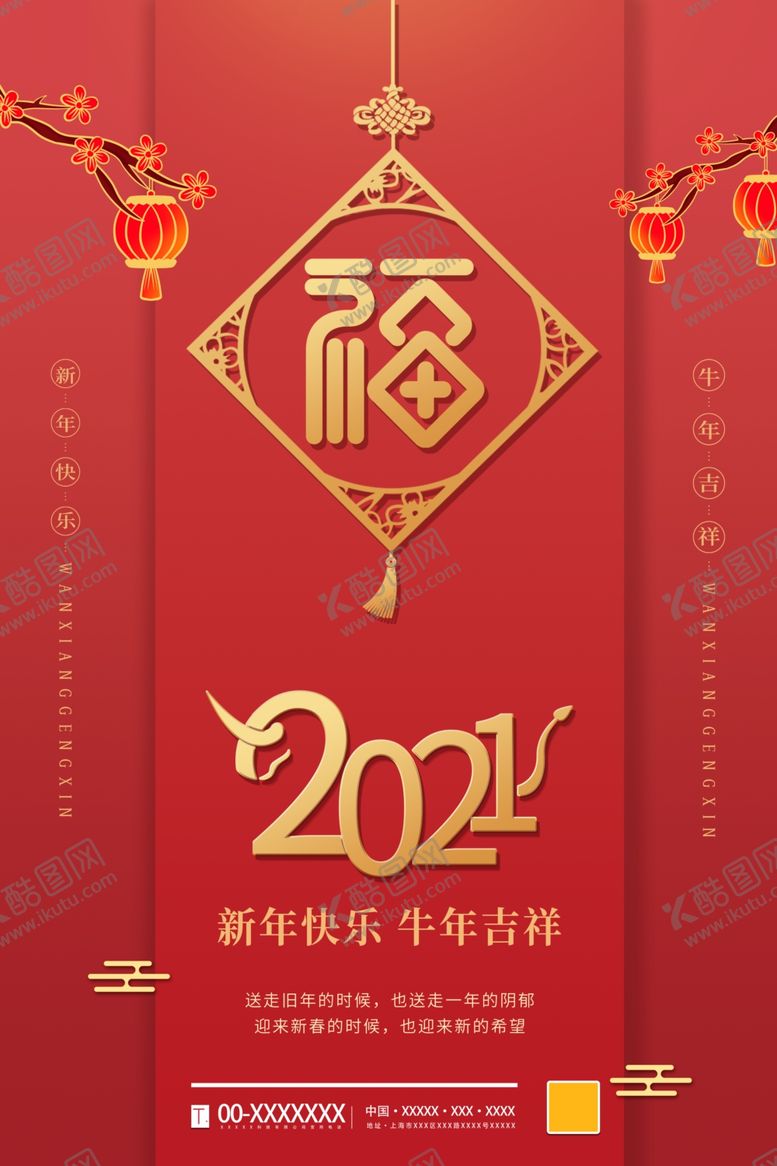 编号：65312404231141576078【酷图网】源文件下载-新年