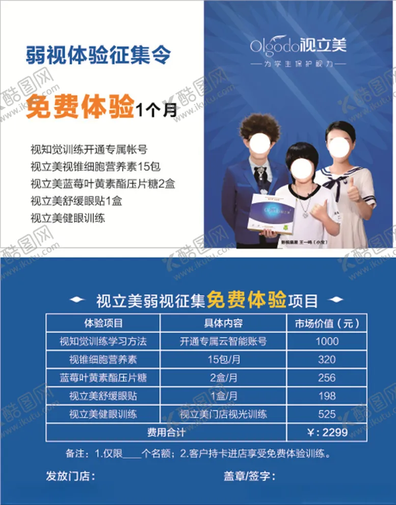 编号：14241004201342594654【酷图网】源文件下载-弱视会员卡片