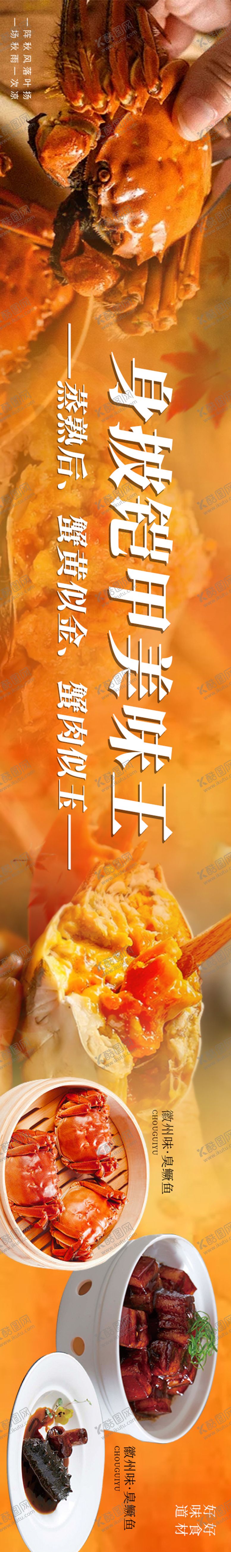 编号：50088006102314244104【酷图网】源文件下载-螃蟹大闸蟹秋季五图长图海报
