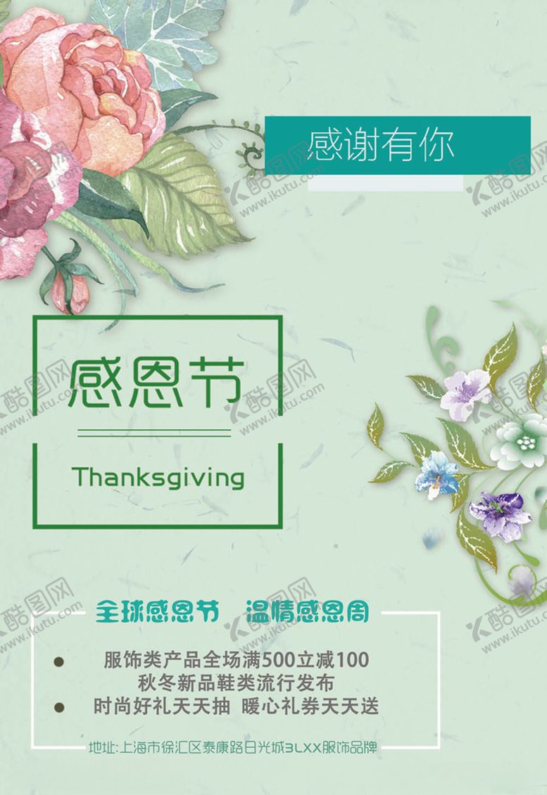 编号：15790505060116344089【酷图网】源文件下载-感恩节