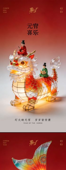 新年元宵节海报