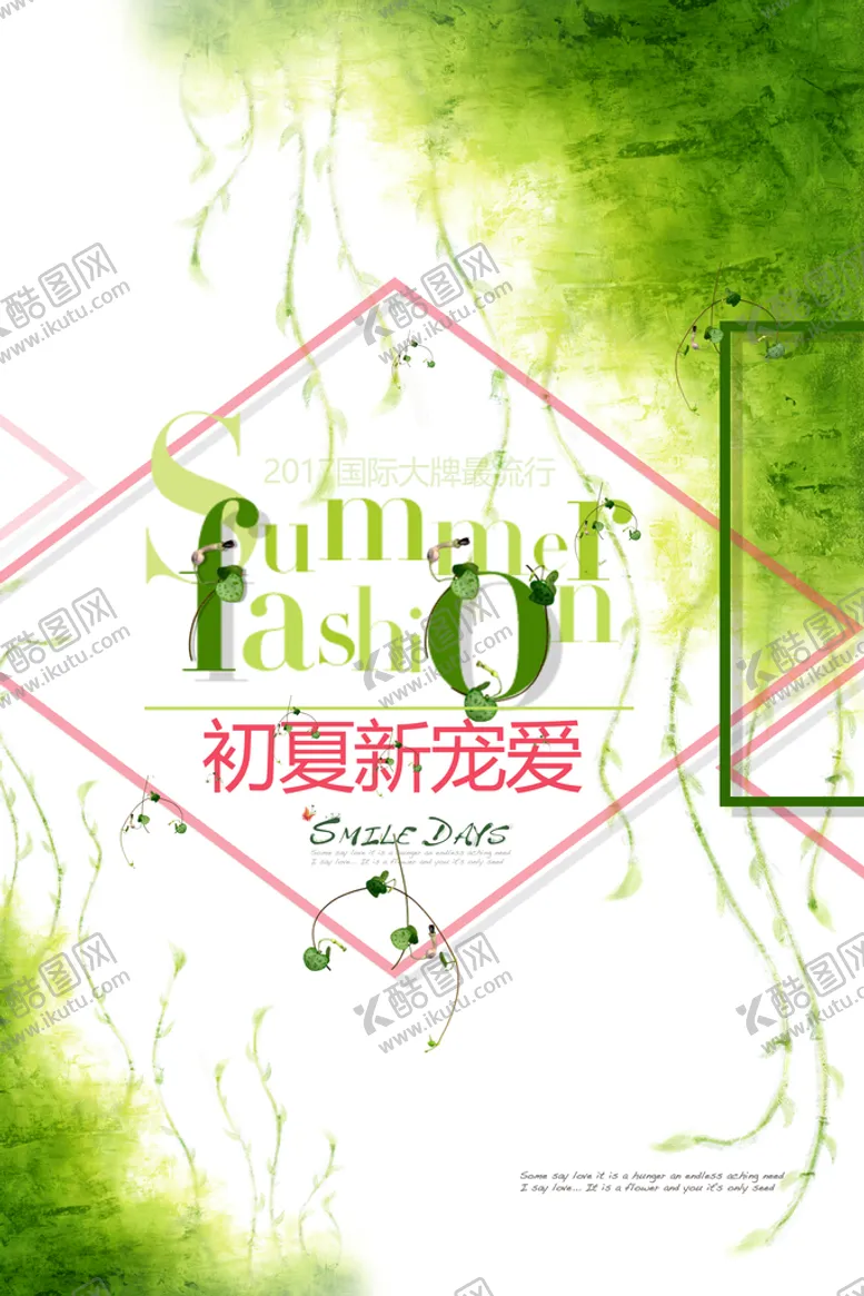 编号：34109710030828442638【酷图网】源文件下载-初夏 