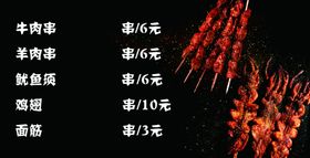 烧烤店菜单灯箱菜单