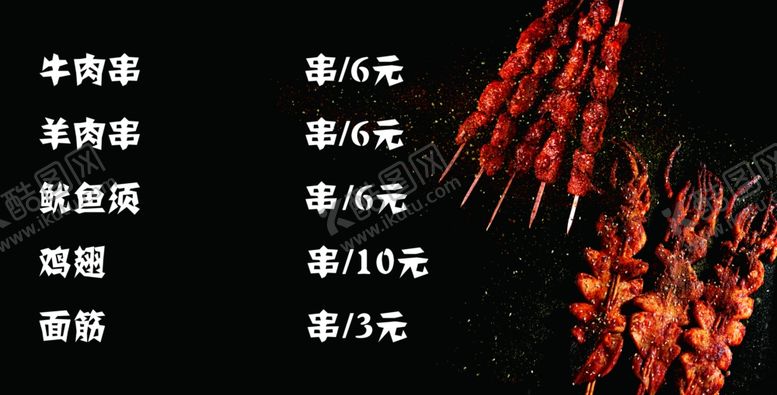 编号：48259507051707403883【酷图网】源文件下载-烧烤店菜单灯箱菜单