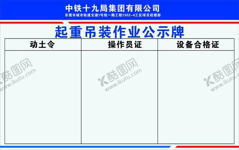 编号：43681910100103352089【酷图网】源文件下载-吊装公示牌 