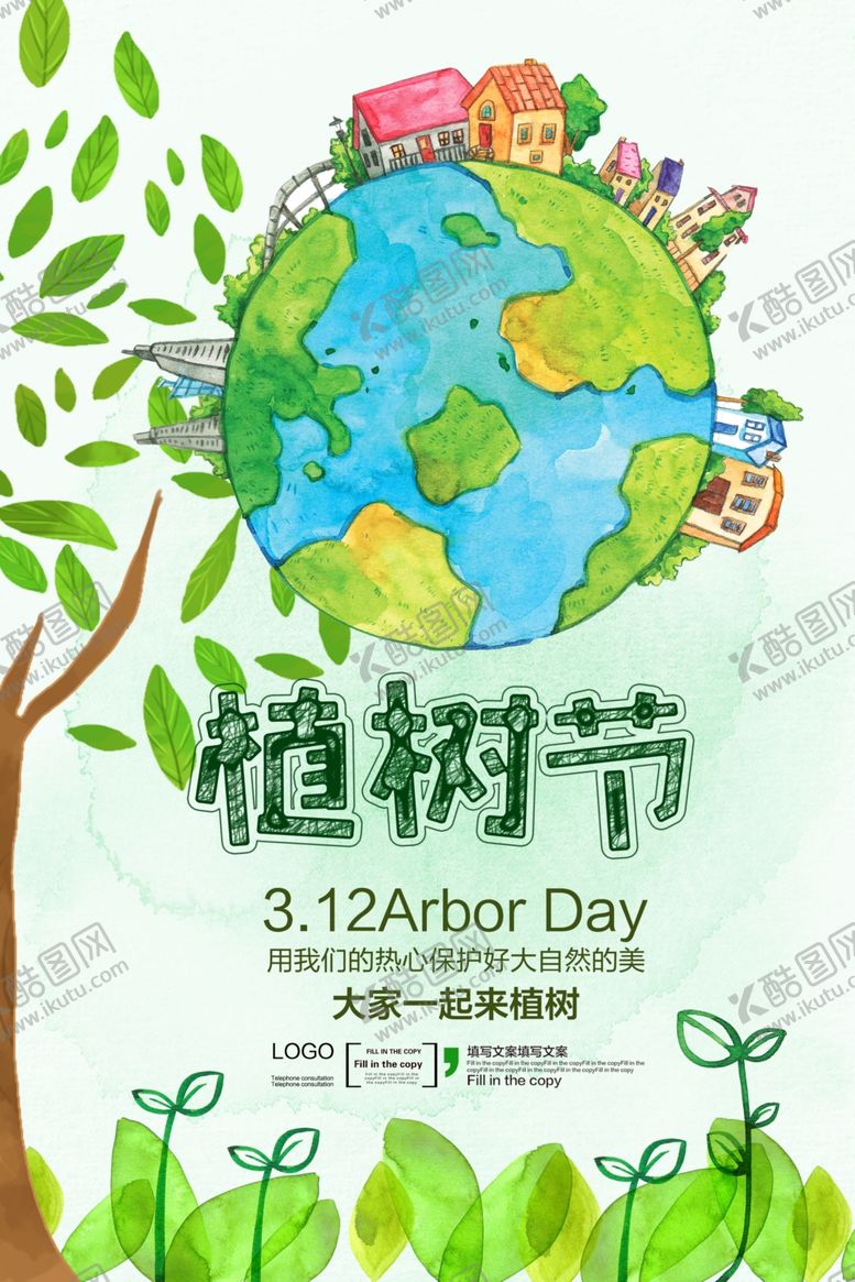编号：61521009211739182784【酷图网】源文件下载-植树节