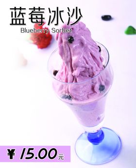 蓝莓冰沙