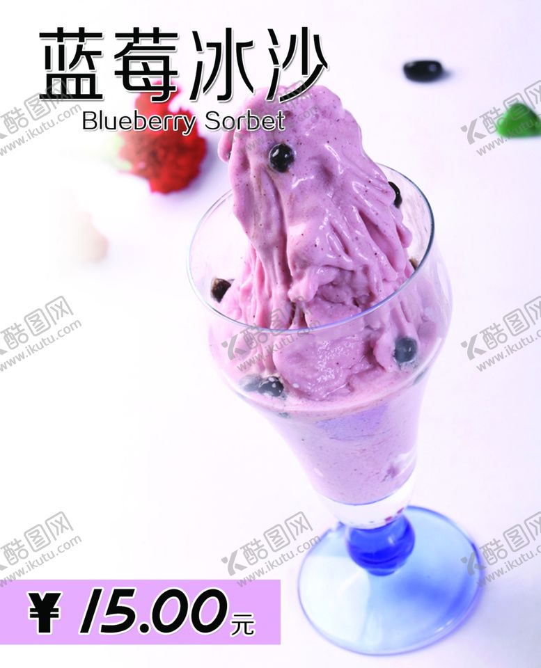 编号：40899607050935372320【酷图网】源文件下载-蓝莓冰沙
