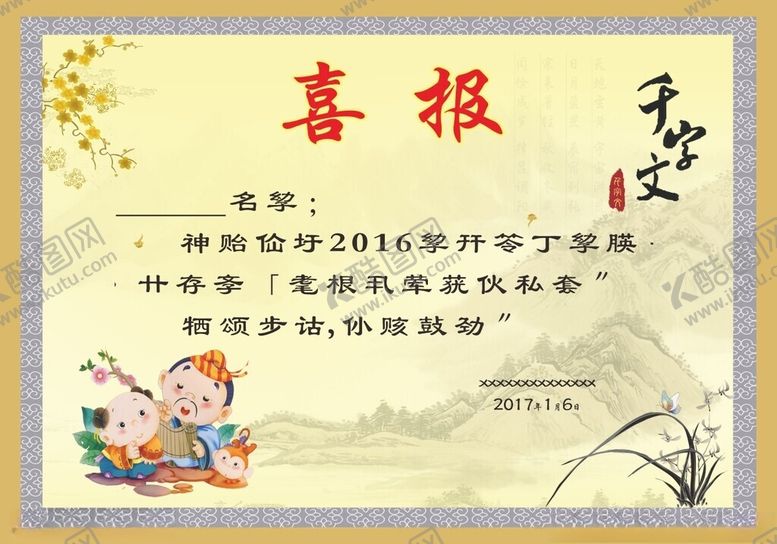 编号：32091501300614284258【酷图网】源文件下载-千字文喜报