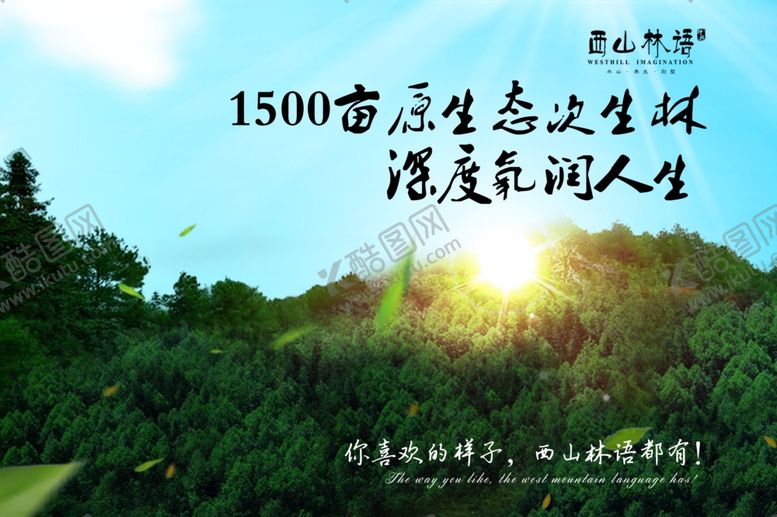 编号：16038510202028211390【酷图网】源文件下载-别墅海报素材