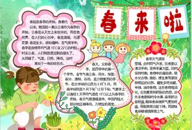 春游小报