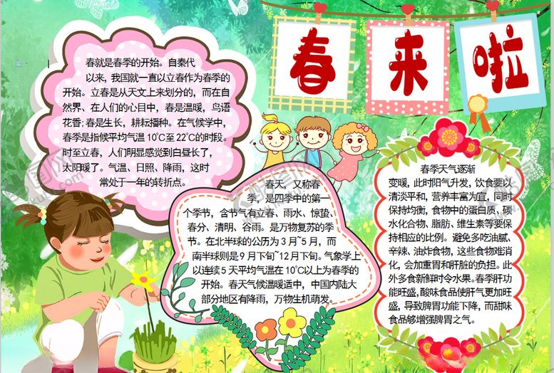 编号：11510310161737334295【酷图网】源文件下载-春游小报