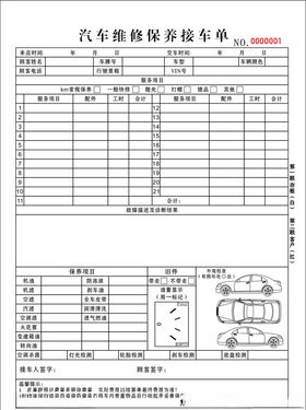 汽修联单
