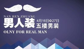 男人装