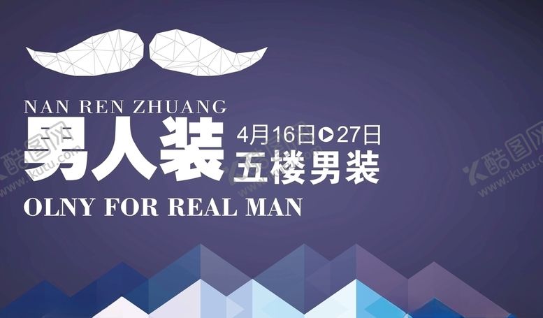 编号：82162310171429128104【酷图网】源文件下载-男人装