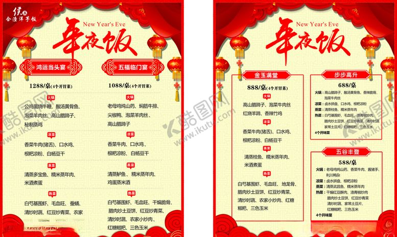 编号：43377309220612561315【酷图网】源文件下载-年夜饭菜单