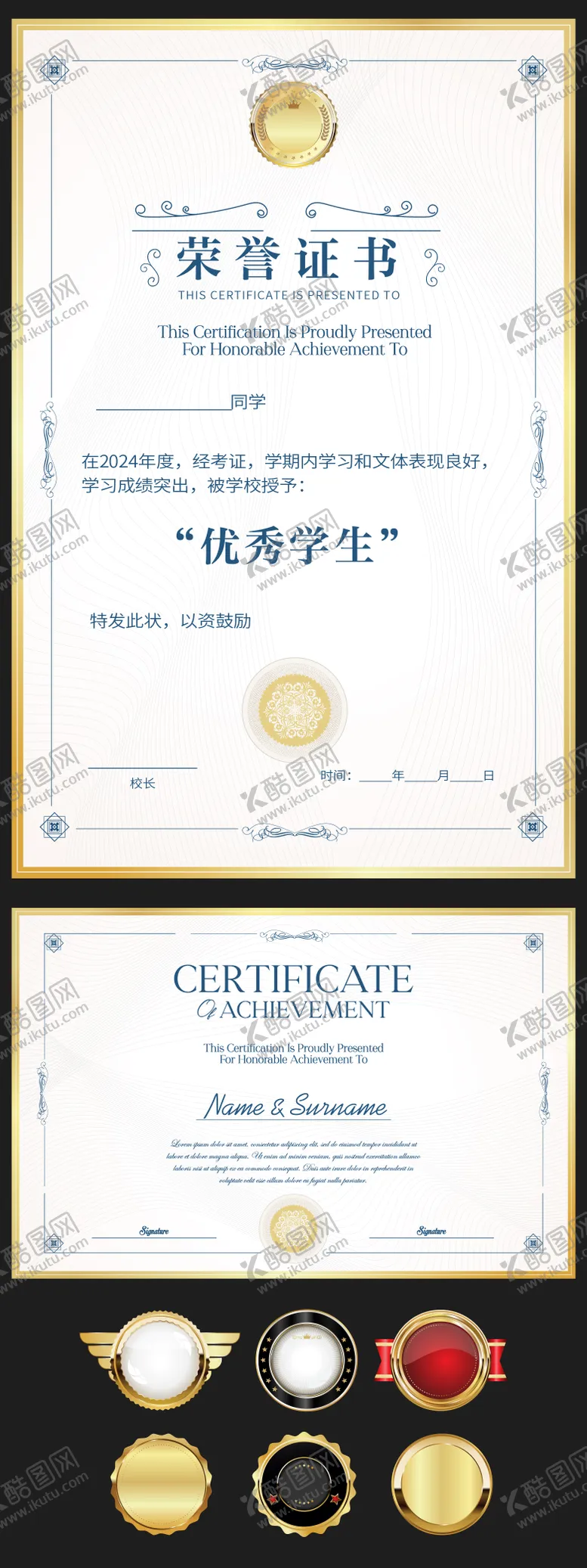 编号：59845906151731206012【酷图网】源文件下载-证书设计大全