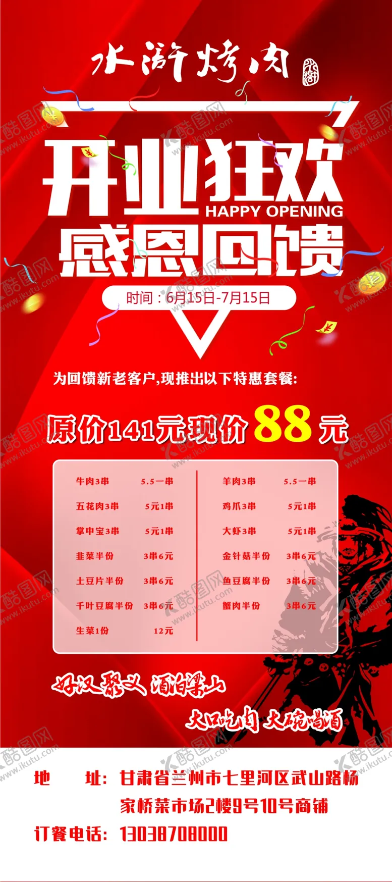 编号：30108204210625391054【酷图网】源文件下载-开业展架