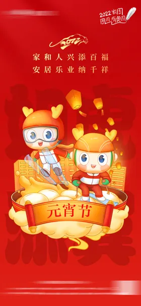 元宵节海报正月十五闹