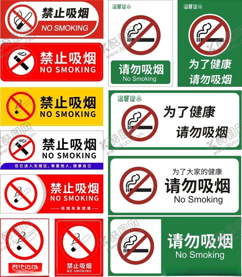 编号：41286002211729069847【酷图网】源文件下载-禁止吸烟