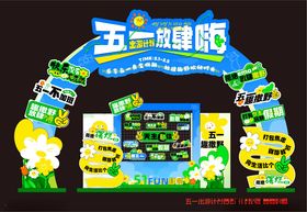 五一促销拱门布置场景