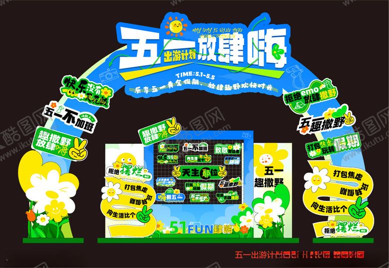 编号：56129004131650524102【酷图网】源文件下载-五一促销拱门布置场景