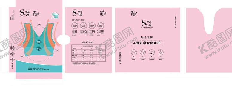 编号：35315407041218574174【酷图网】源文件下载-内衣盒