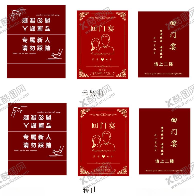 编号：28429001042006057326【酷图网】源文件下载-回门宴