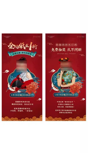 医美新年活动海报中国风整形易拉宝电梯广告