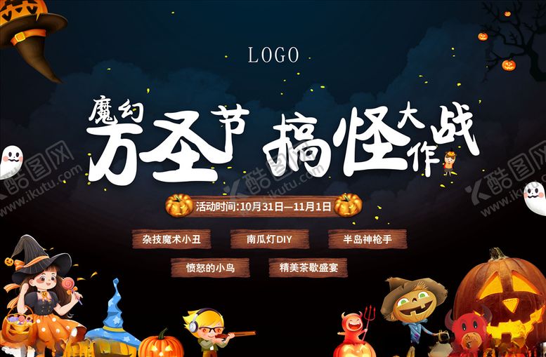 编号：92695706250824361925【酷图网】源文件下载-万圣节活动